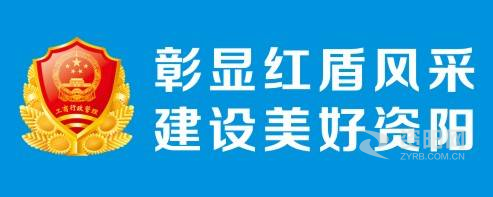 爆操白丝白虎资阳市市场监督管理局